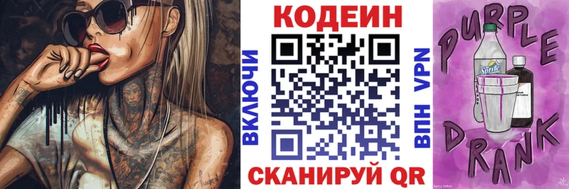 Кодеиновый сироп Lean Purple Drank  купить наркотики сайты  Струнино 